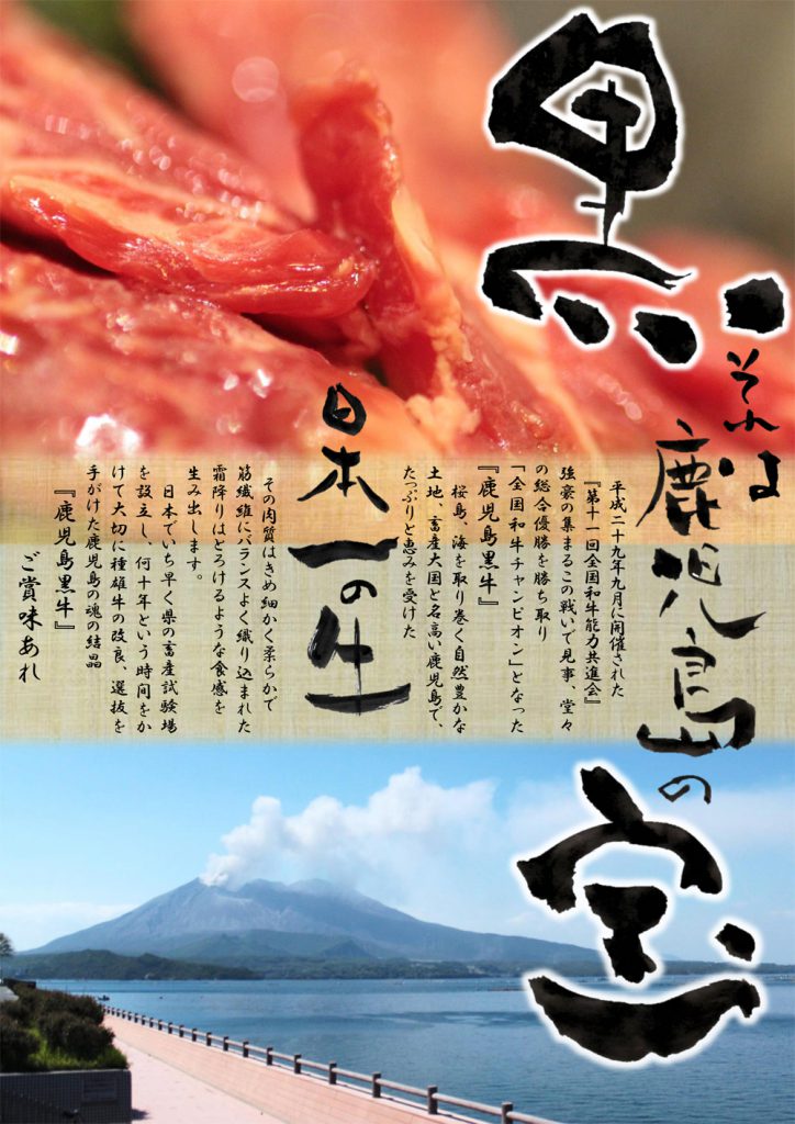 黒それは鹿児島の宝、日本一の牛「鹿児島黒牛」